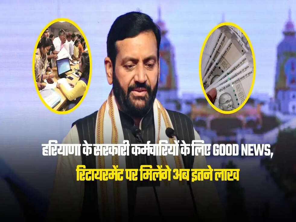 हरियाणा के सरकारी कर्मचारियों के लिए Good News