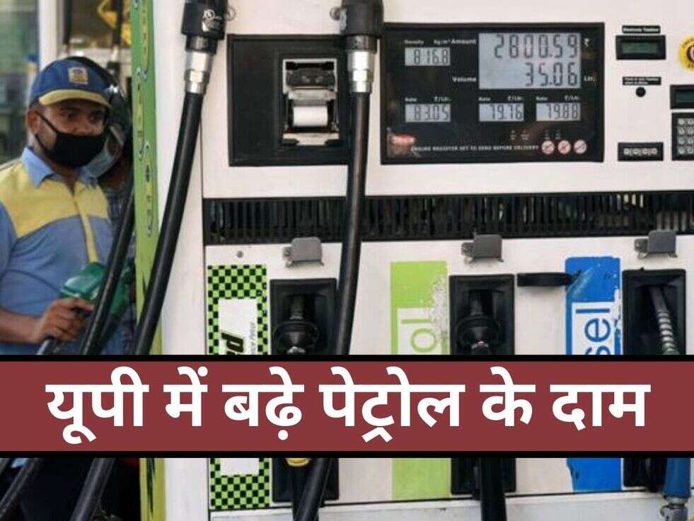 UP Petrol Diesel Prices