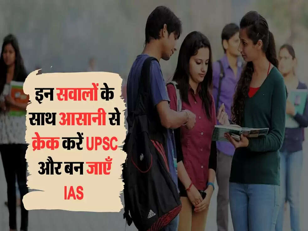 IAS Interview Questions