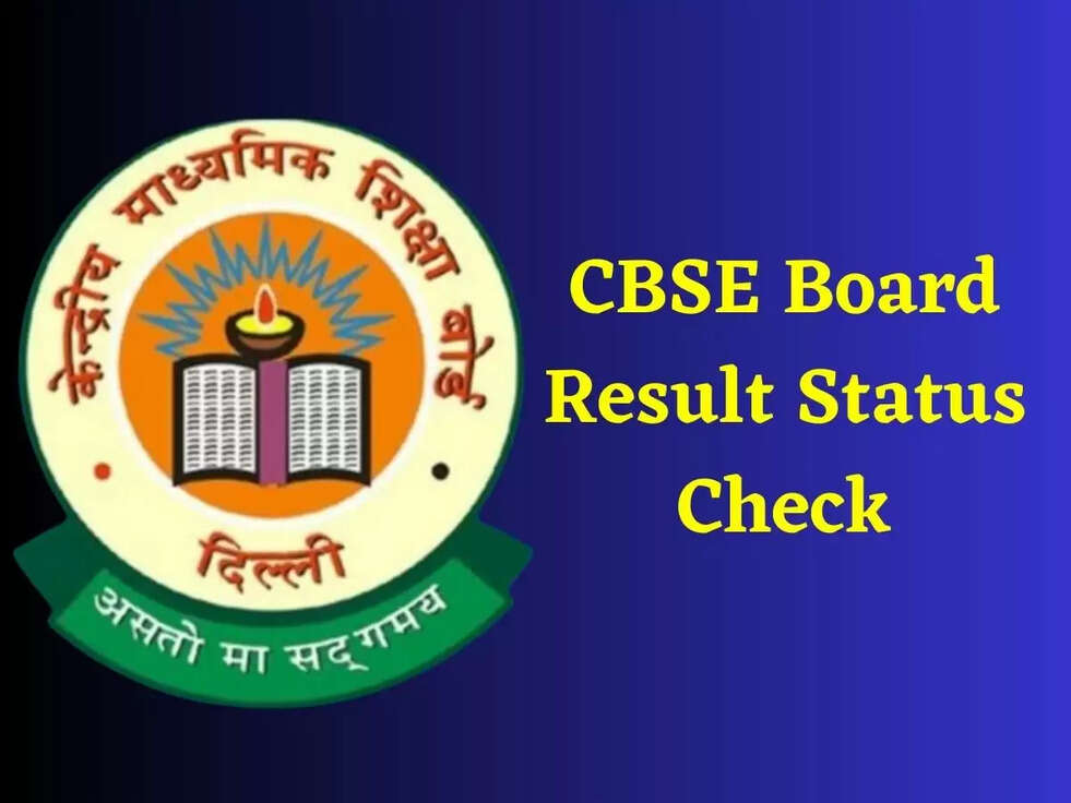 CBSE Board Result Status Check: सीबीएसई बोर्ड के 38 लाख छात्रों का होने जा रहा है&nbsp;इंतजार खत्म! इतने बजे जारी होने वाला है रिजल्ट