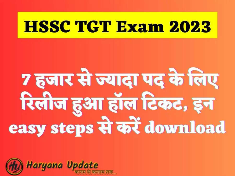 HSSC TGT Exam 2023 7 हजार से ज्यादा पद के लिए रिलीज हुआ हॉल टिकट, इन&nbsp;easy steps से करें&nbsp;download