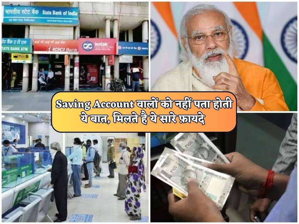 Saving Account वालों को नहीं पता होती ये बात, मिलते है ये सारे फ़ायदे&nbsp;