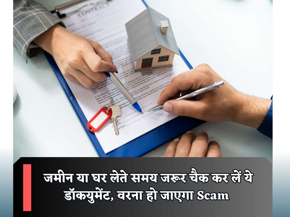Property Rules : जमीन या घर लेते समय जरूर चैक कर लें ये डॉकयुमेंट, वरना हो जाएगा Scam&nbsp;