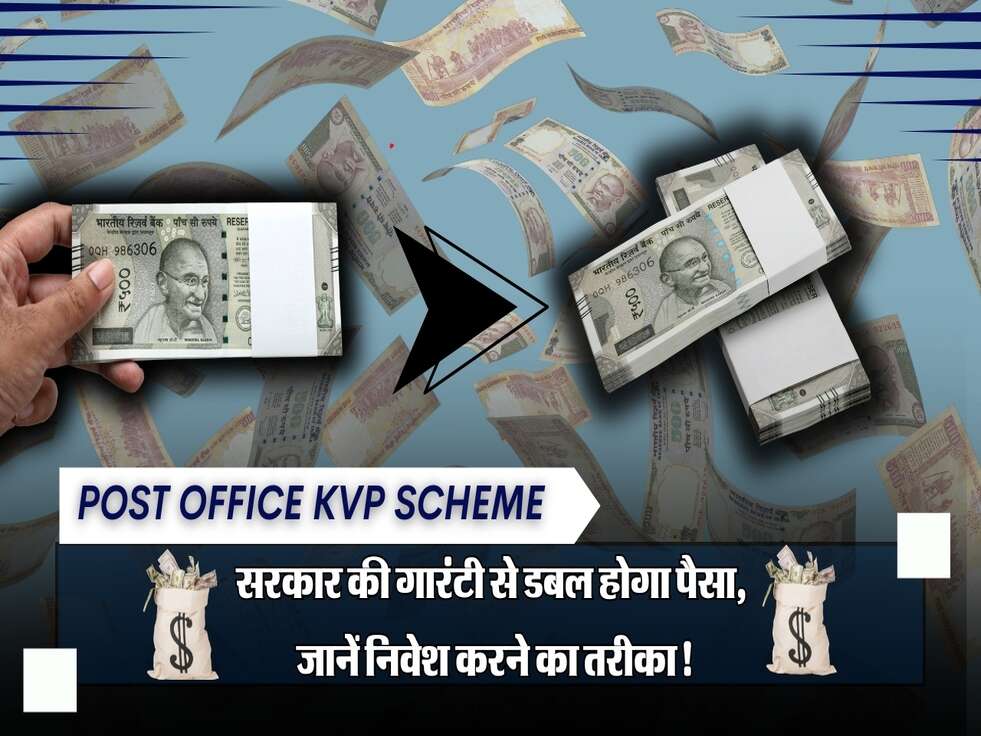 Post Office KVP Scheme: सरकार की गारंटी से डबल होगा पैसा, जानें निवेश करने का तरीका!