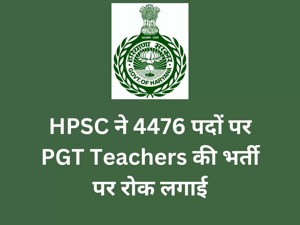hpsc pgt teachers recruitment