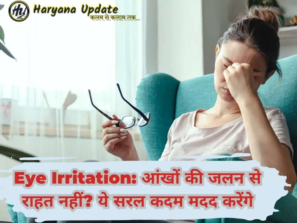 Eye Irritation: आंखों की जलन से राहत नहीं? ये सरल कदम मदद करेंगे