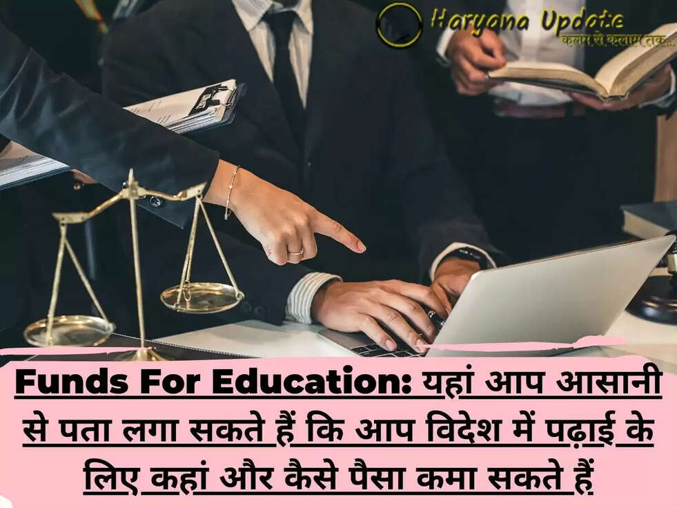 Funds For Education: यहां आप आसानी से पता लगा सकते हैं कि आप विदेश में पढ़ाई के लिए कहां और कैसे पैसा कमा सकते हैं