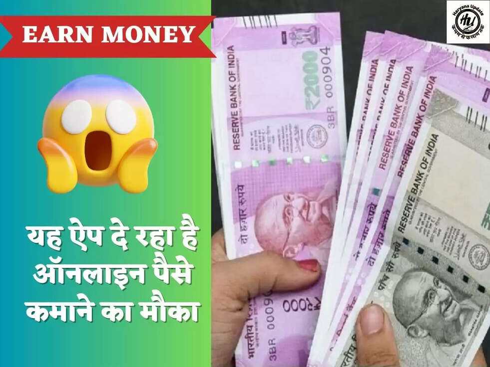 EARN MONEY  यह ऐप दे रहा है ऑनलाइन पैसे कमाने का मौका