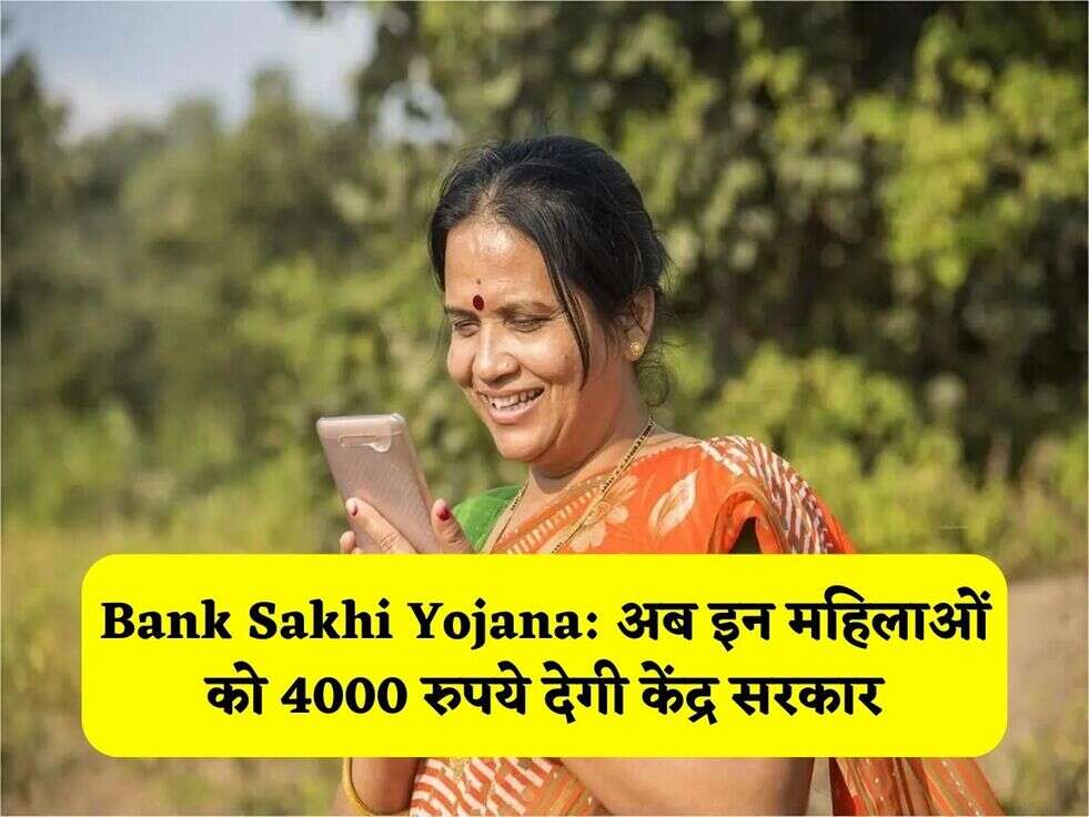 bank sakhi yojana