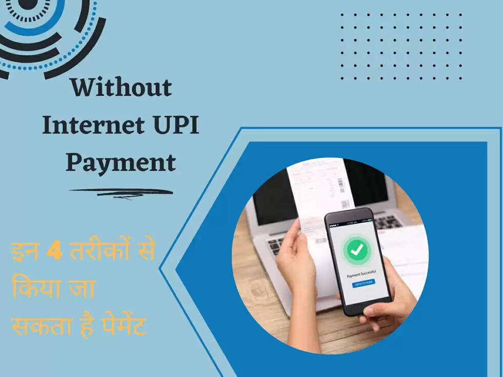 Without Internet UPI Payment&nbsp;कैसे करें ? इन 4 तरीकों से किया जा सकता है पेमेंट&nbsp;
