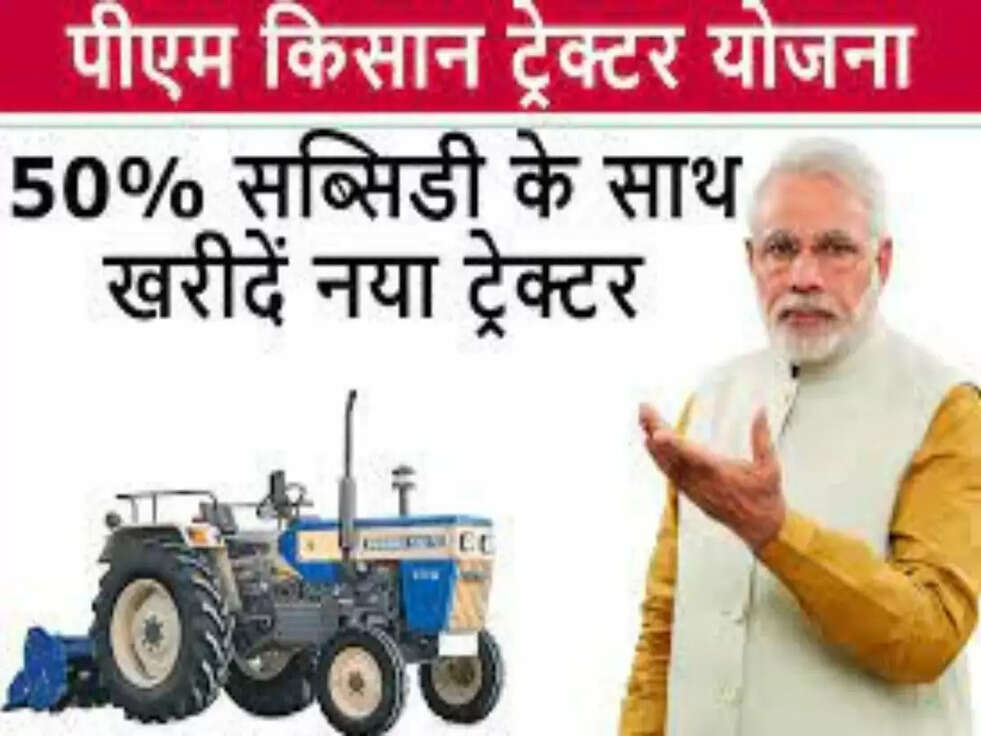 मोदी सरकार दे रही है किसानों को ट्रैक्टर पर subsidy, जान लीजिये पूरी अपडेट कही बाद में ना पड़े पछताना..