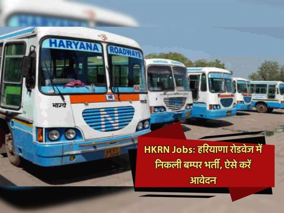 HKRN Jobs: हरियाणा रोडवेज में निकली बम्पर भर्ती, ऐसे करें आवेदन