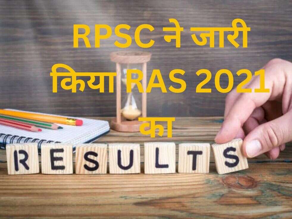 RPSC&nbsp;ने जारी किया&nbsp;RAS&nbsp;2021 का 