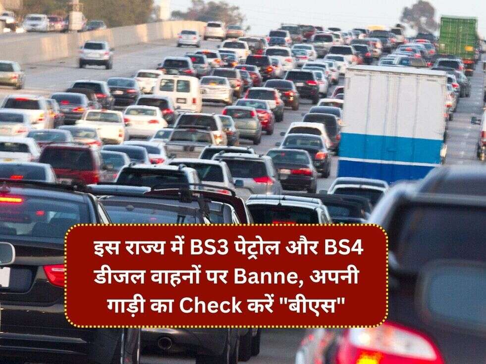  इस राज्य में BS3 पेट्रोल और BS4 डीजल वाहनों पर Banne, अपनी गाड़ी का Check करें "बीएस" 
