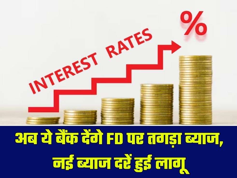 FD interest Rate