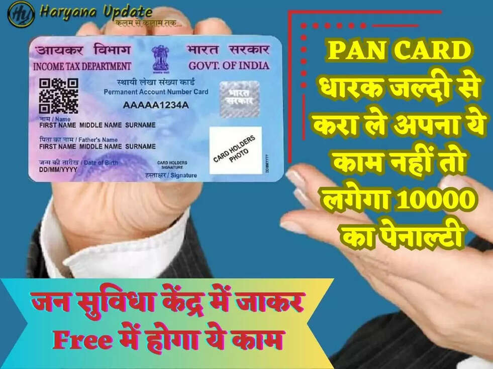 जन सुविधा केंद्र में जाकर Free में होगा ये काम