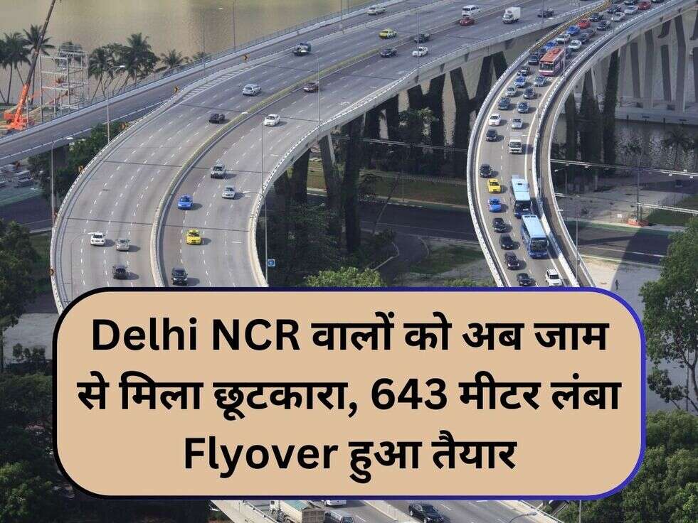 Delhi NCR वालों को अब जाम से मिला छूटकारा, 643 मीटर लंबा Flyover हुआ तैयार