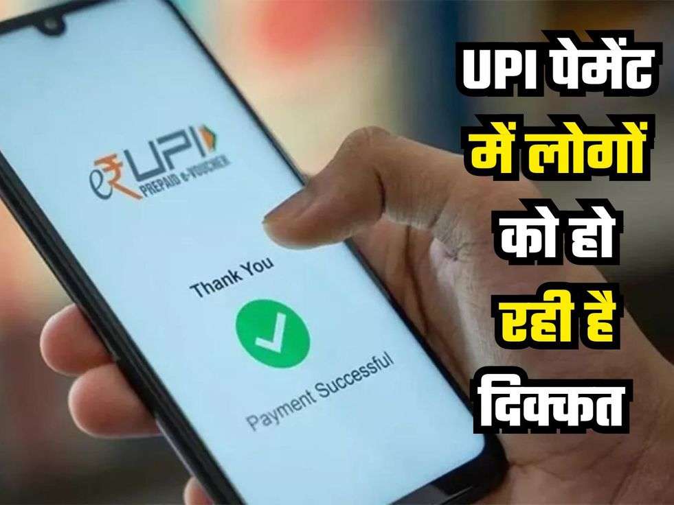 UPI Payment Problem