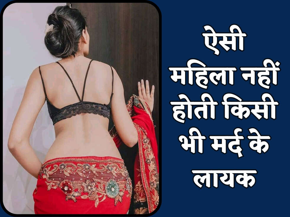 Chanakya Niti : ऐसी महिला&nbsp;नहीं होती किसी भी मर्द के लायक&nbsp;