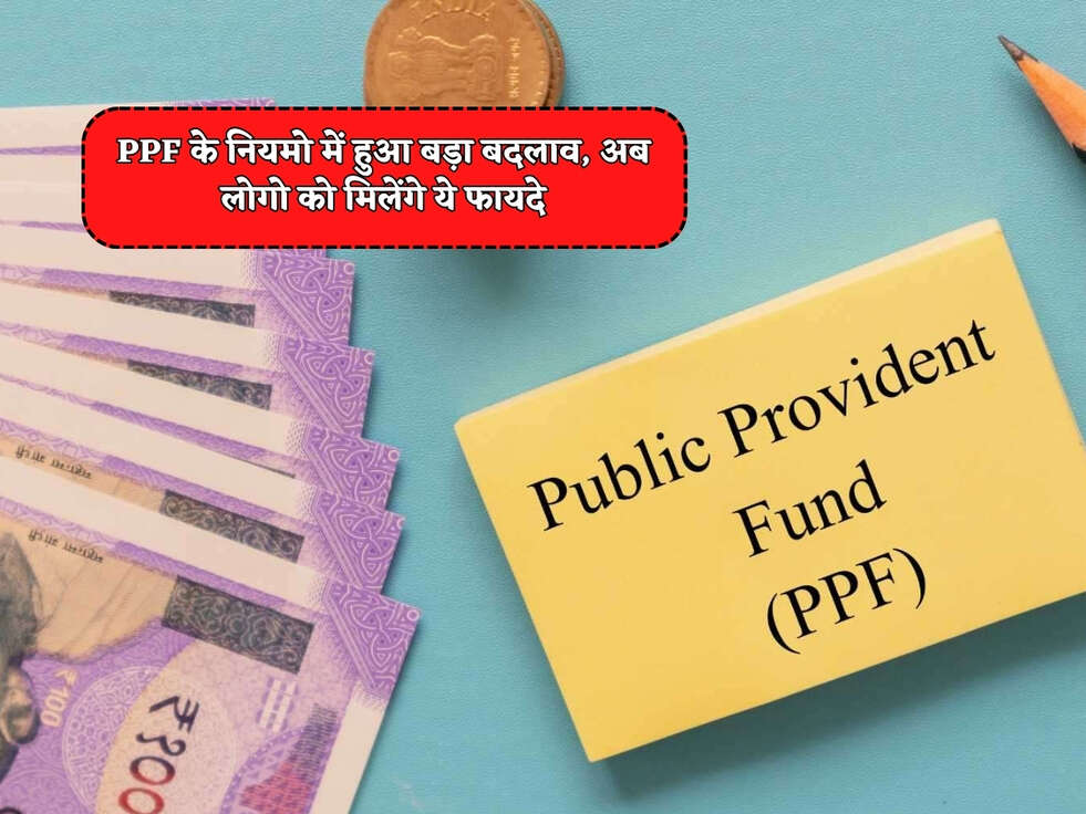 PPF Rules : PPF के नियमो में हुआ बड़ा बदलाव, अब लोगो को मिलेंगे ये फायदे&nbsp;