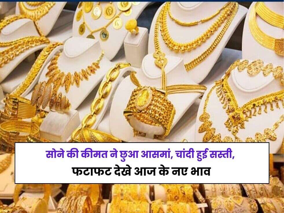 Gold price today, gold price, silver price today, silver price, gold silver price, Sona Chandi Bhav,Sona Chandi Latest Bhav,Gold Silver Rates,Delhi Silver Price, Delhi Sona Chandi Bhav, Mumbai Gold Price, Mumbai Silver Price,Citywise Gold Silver Price,Gold Silver Price, सोना चांदी कीमत, सोने चांदी की आज की कीमत