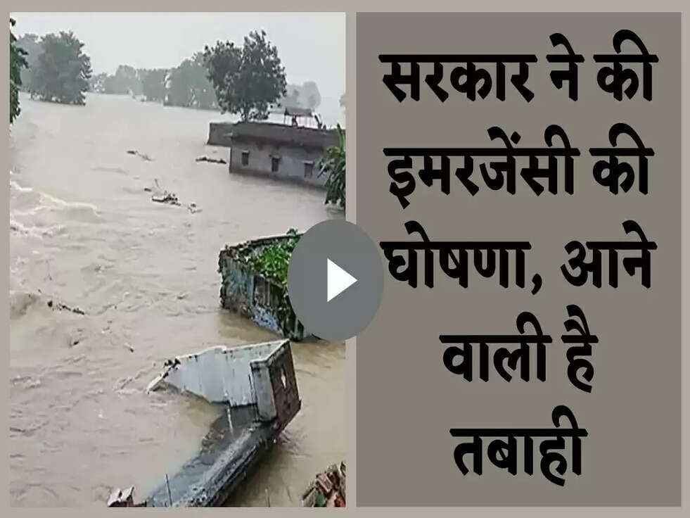 Breaking News: सरकार ने की इमरजेंसी की घोषणा, आने वाली है तबाही