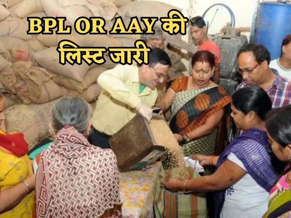 खुशखबरी-खुशखबरी! हरियाणा में हुई BPL और AAY धारकों के लिए लिस्ट जारी!&nbsp;
