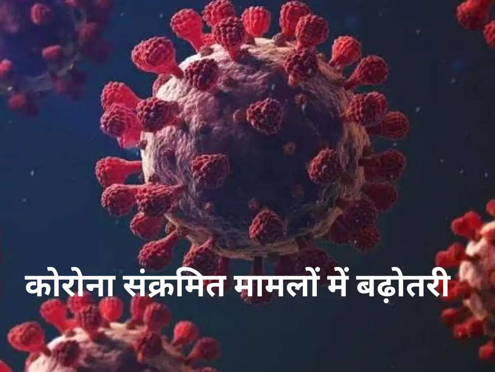 कोरोना संक्रमित मामलों में बढ़ोतरी&nbsp;