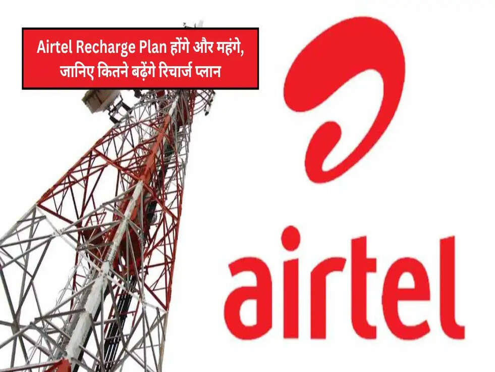 Airtel Recharge Plan rates hike