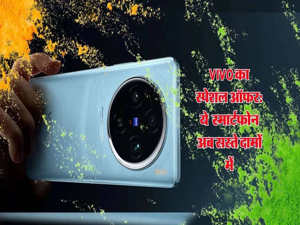 Vivo का 26 जनवरी स्पेशल ऑफर: दो स्मार्टफोन अब सस्ते दामों में