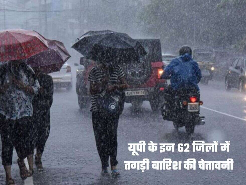 यूपी के इन 62 जिलों में तगड़ी बारिश की चेतावनी