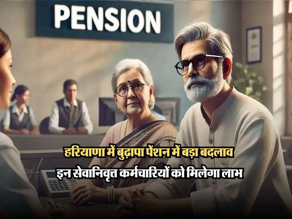 haryana pension news