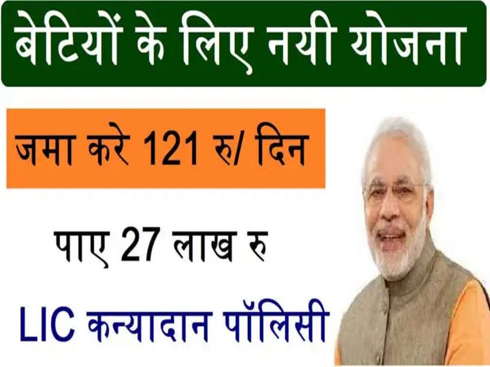 lic kanyadan policy