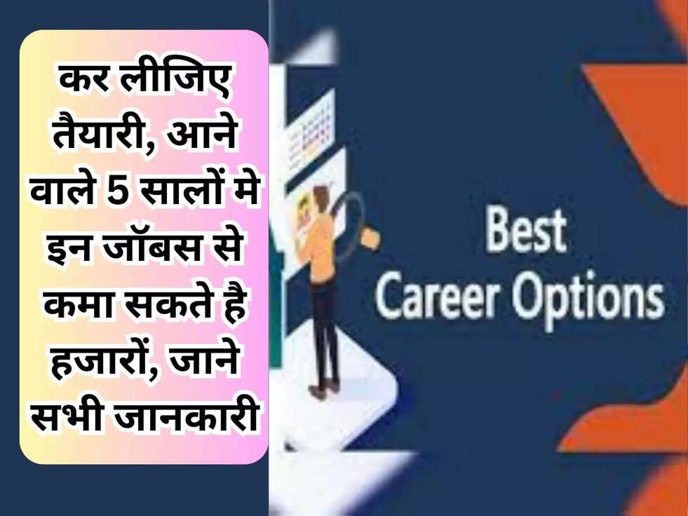 career option in next 5 years news