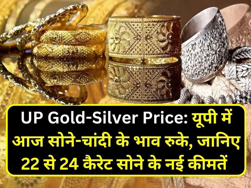 UP Gold-Silver Price