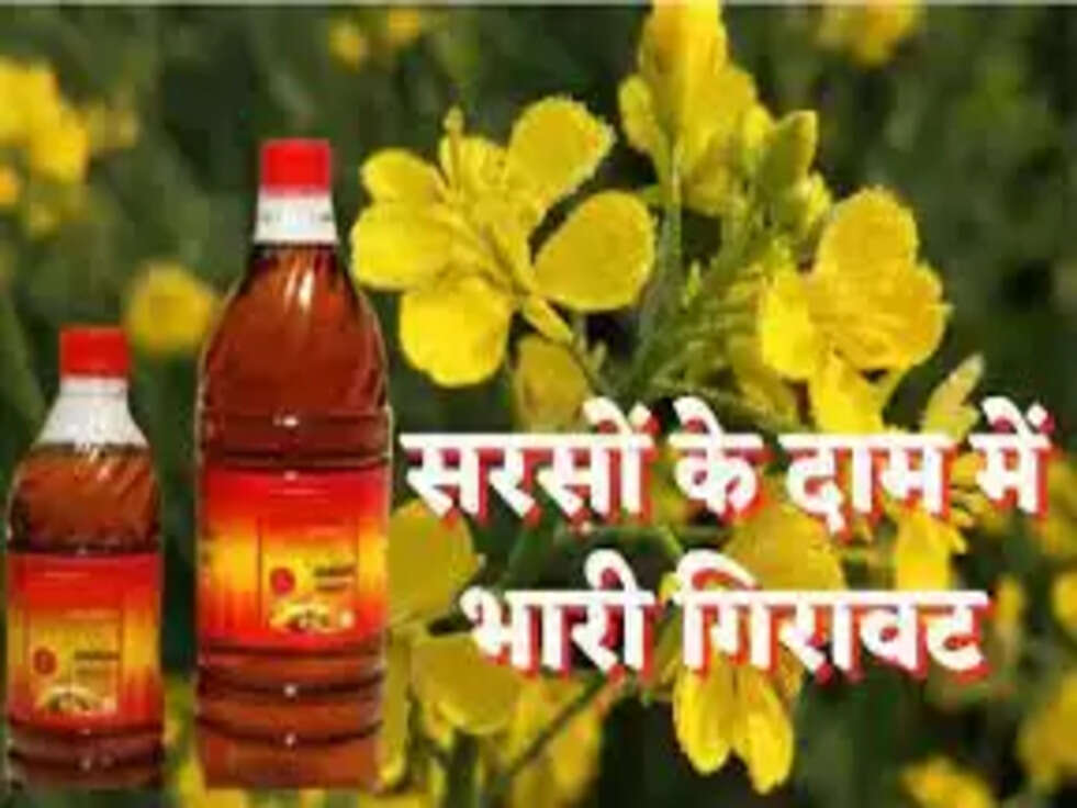 सरसों तेल के दाम