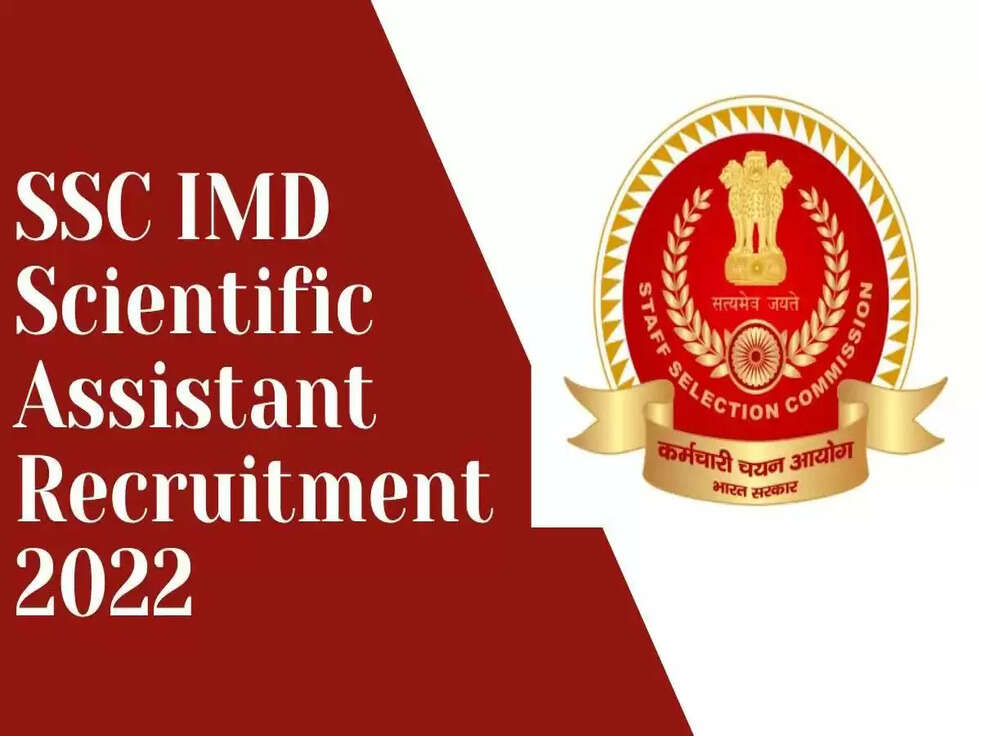 SSC IMD SA 2022: मौसम विभाग में निकली इन पदों पर भर्ती, ऐसे करें आवेदन&nbsp;