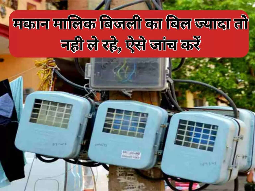 bijli meter