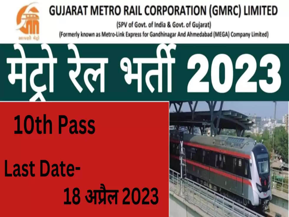 gujarat metro rail corporation limited recruitment
