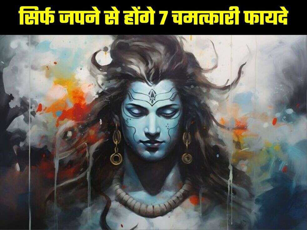 Shiv Mantra