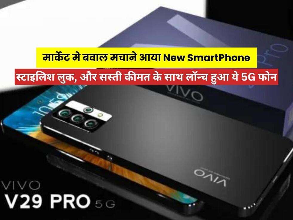 mobiles news,v29 pro vivo,v29 vivo,v29e vivo,vivo,vivo 29 pro,vivo v 29,vivo v 29 pro,vivo v29,vivo v29 5g,