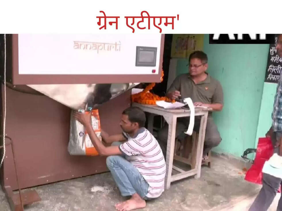 ग्रेन एटीएम' 