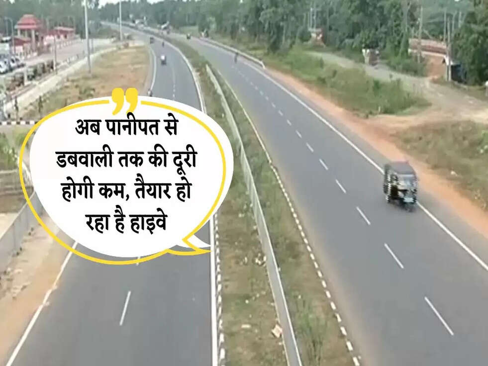 अब पानीपत से डबवाली तक की दूरी होगी कम, तैयार हो रहा है हाइवे