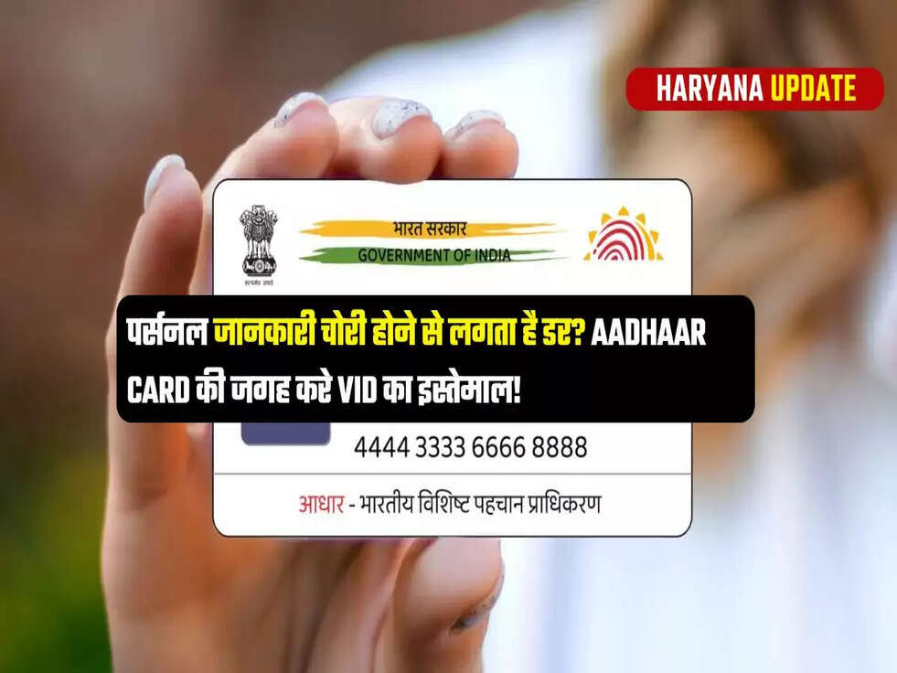 Use VID instead of Aadhaar Card
