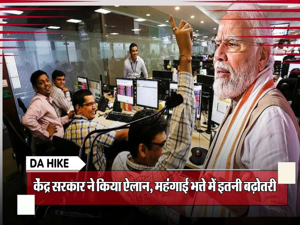 DA Hike 2025: केंद्र सरकार ने किया ऐलान, महंगाई भत्ते में इतनी बढ़ोतरी