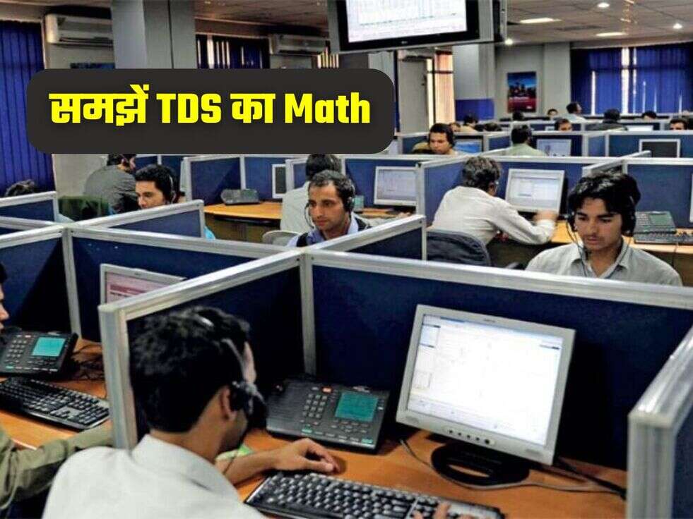 समझें TDS का Math