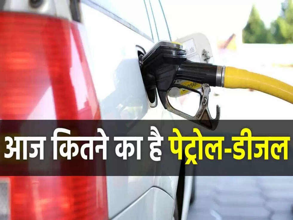 20 april petrol diesel price