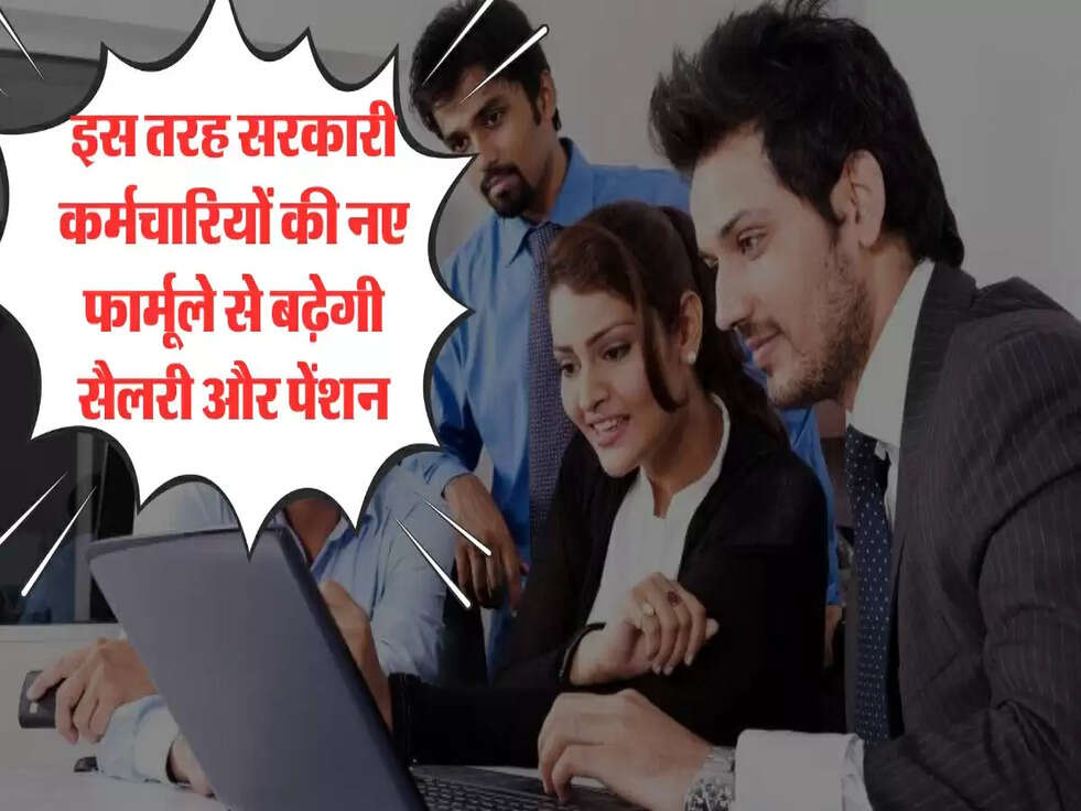 8th Pay Commission