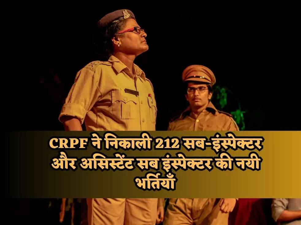 हरियाणा के बेरोजगार युवाओ को अब आसानी से मिलेगी सरकारी नौकरी! CRPF ने निकाली 212 सब-इंस्पेक्टर और असिस्टेंट सब इंस्पेक्टर की नयी भर्तियाँ, एसे करे आवेदन 