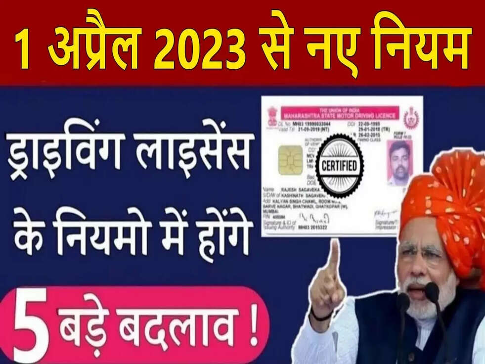 Driving License New Rules